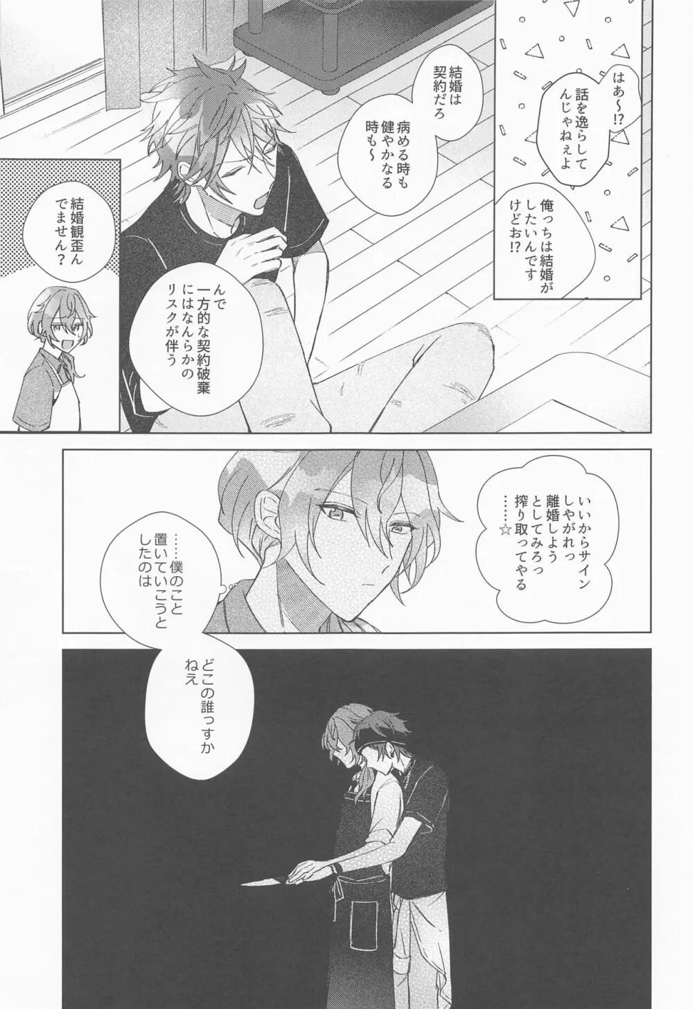 責任もっていただきます Page.22