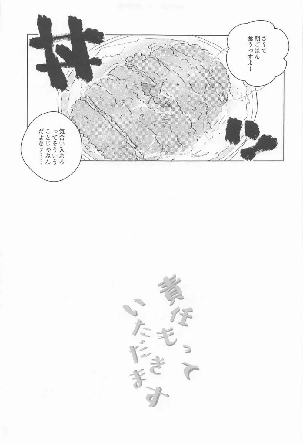 責任もっていただきます Page.24