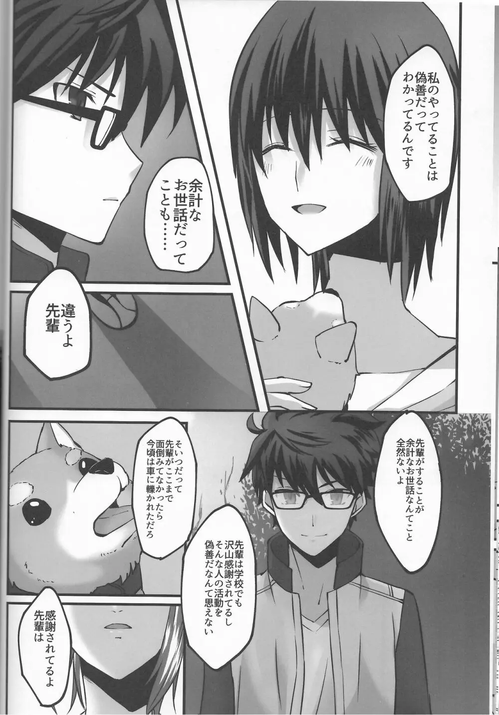 陽だまりの犬 Page.17