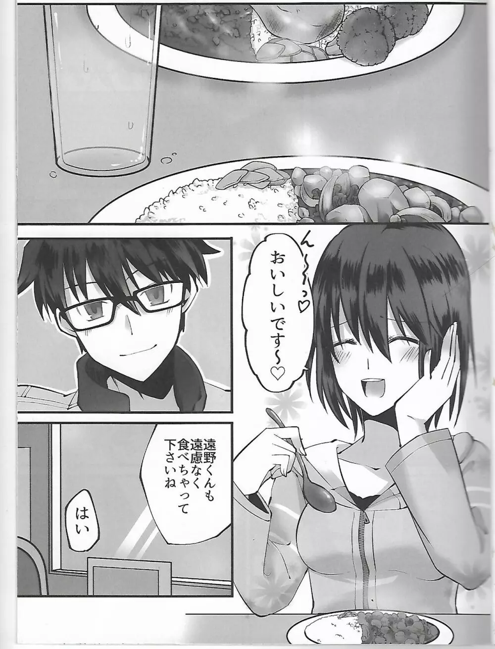 陽だまりの犬 Page.2