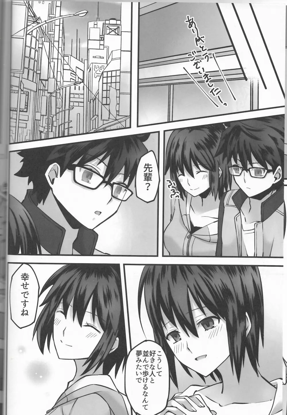 陽だまりの犬 Page.7