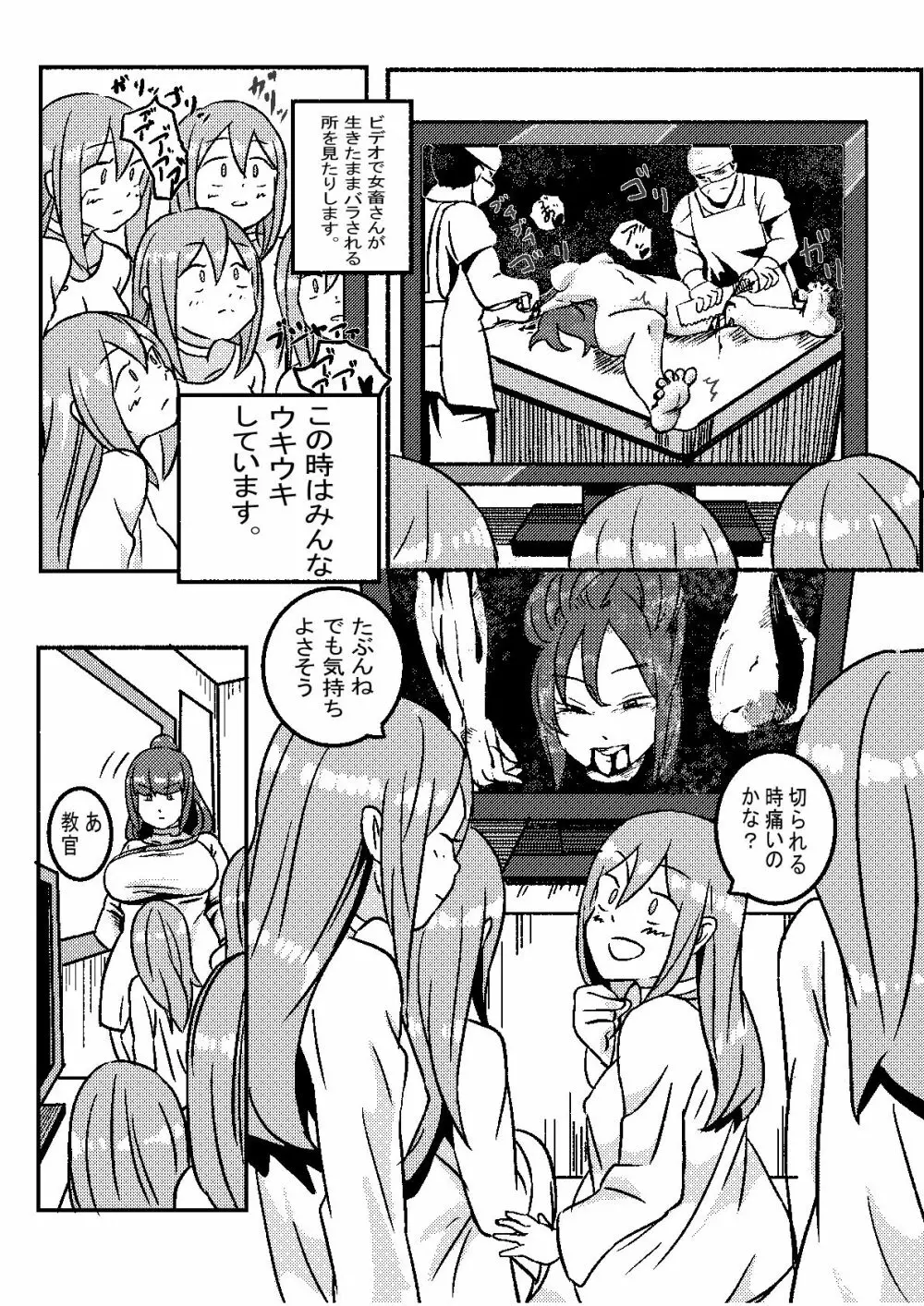 「レッドタグ」第一話 Page.9