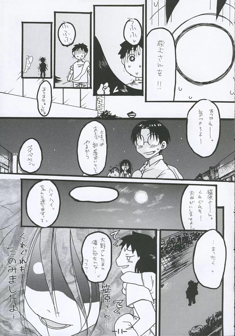 [テンタイ→カンソク] O-TO-GA-MEハート (げんしけん) Page.10
