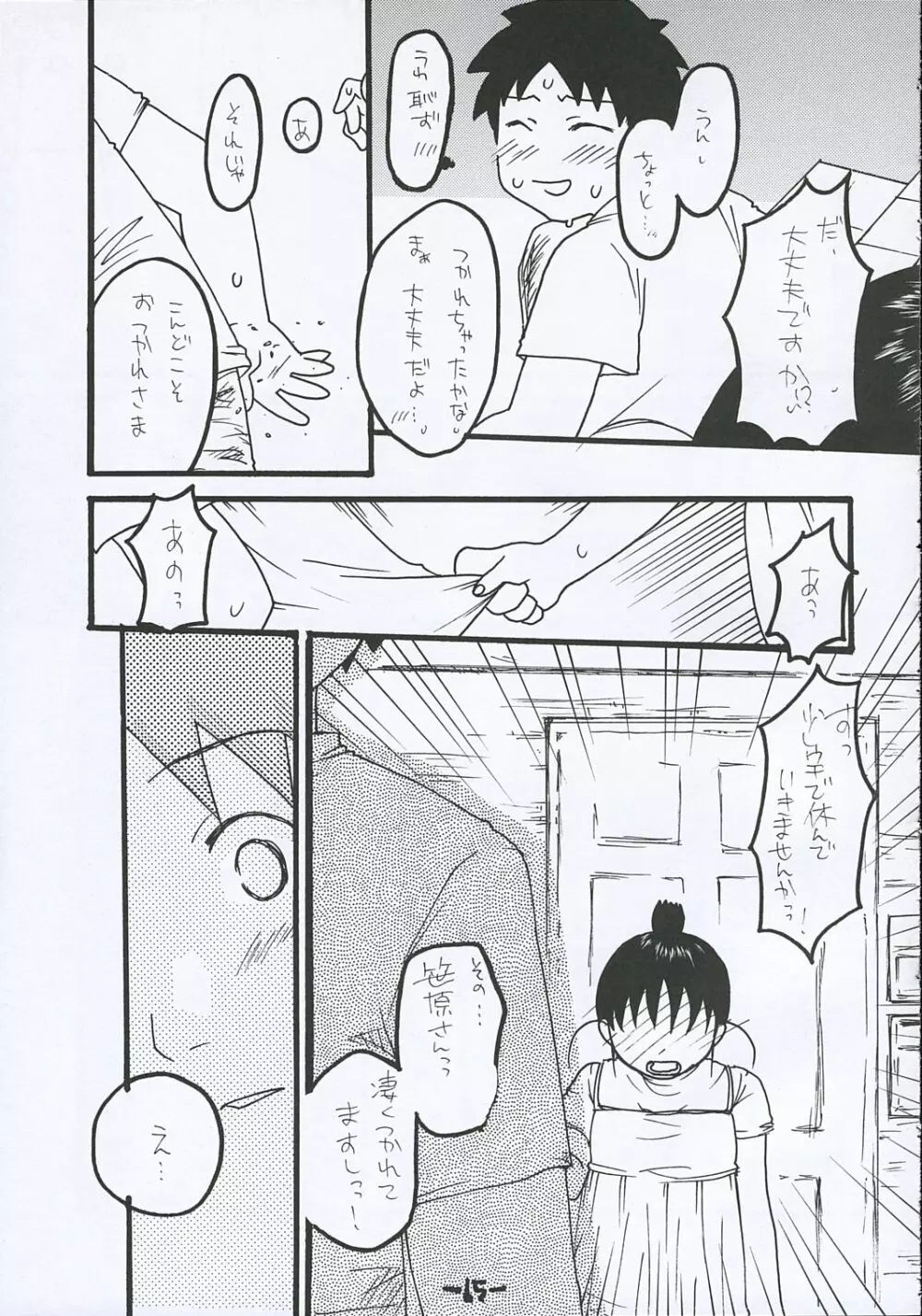 [テンタイ→カンソク] O-TO-GA-MEハート (げんしけん) Page.14