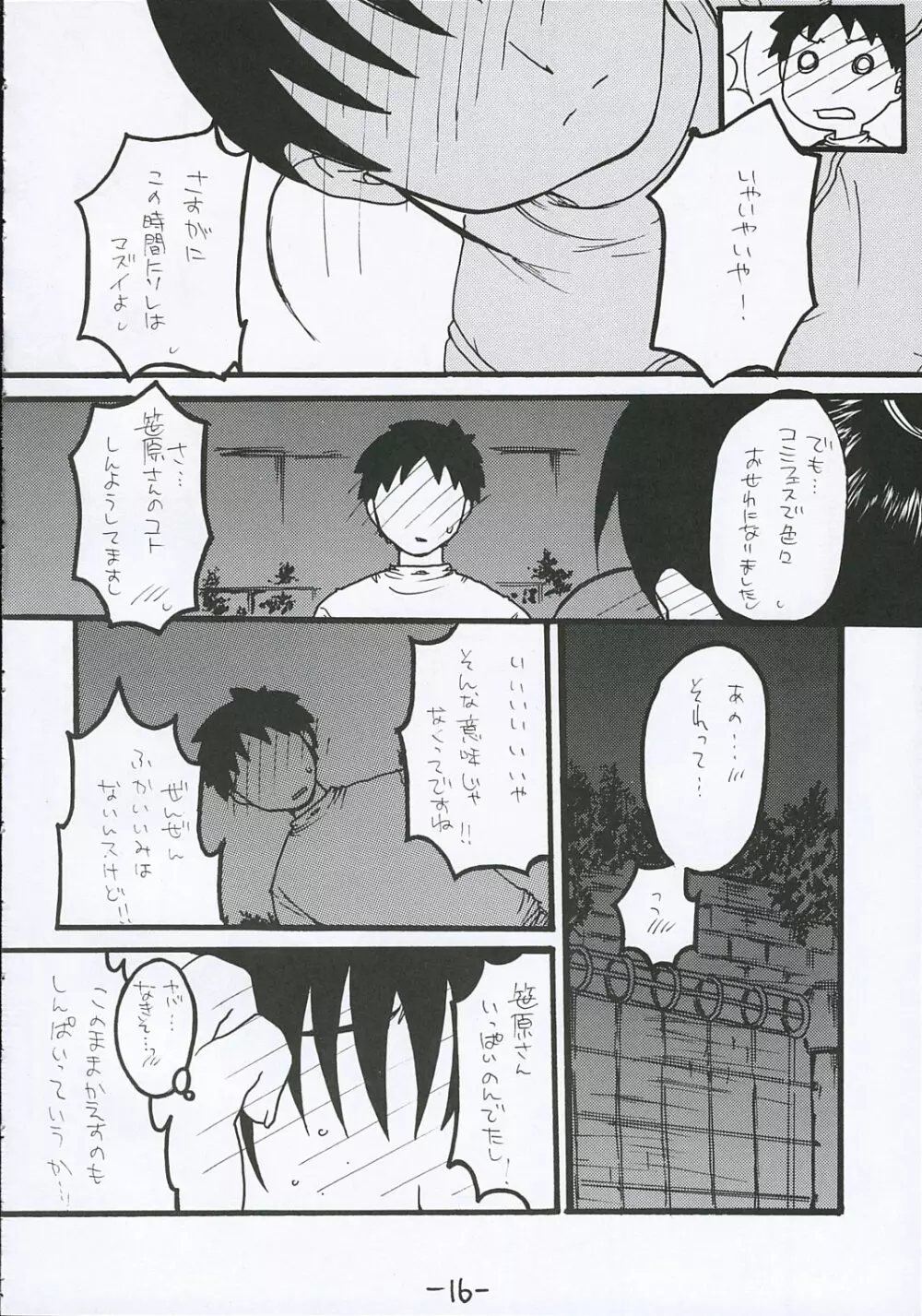 [テンタイ→カンソク] O-TO-GA-MEハート (げんしけん) Page.15