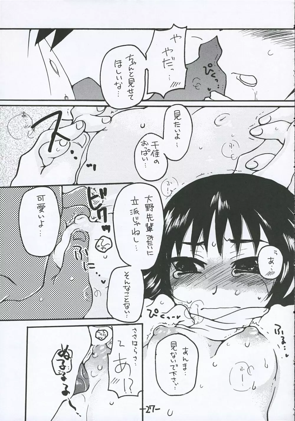 [テンタイ→カンソク] O-TO-GA-MEハート (げんしけん) Page.26