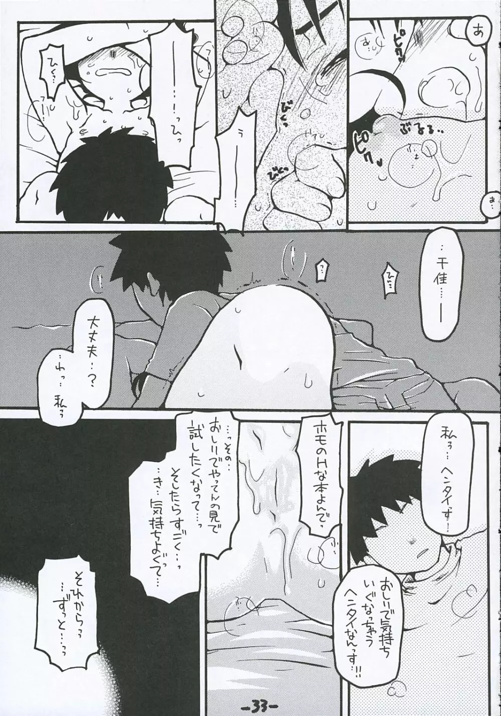 [テンタイ→カンソク] O-TO-GA-MEハート (げんしけん) Page.32