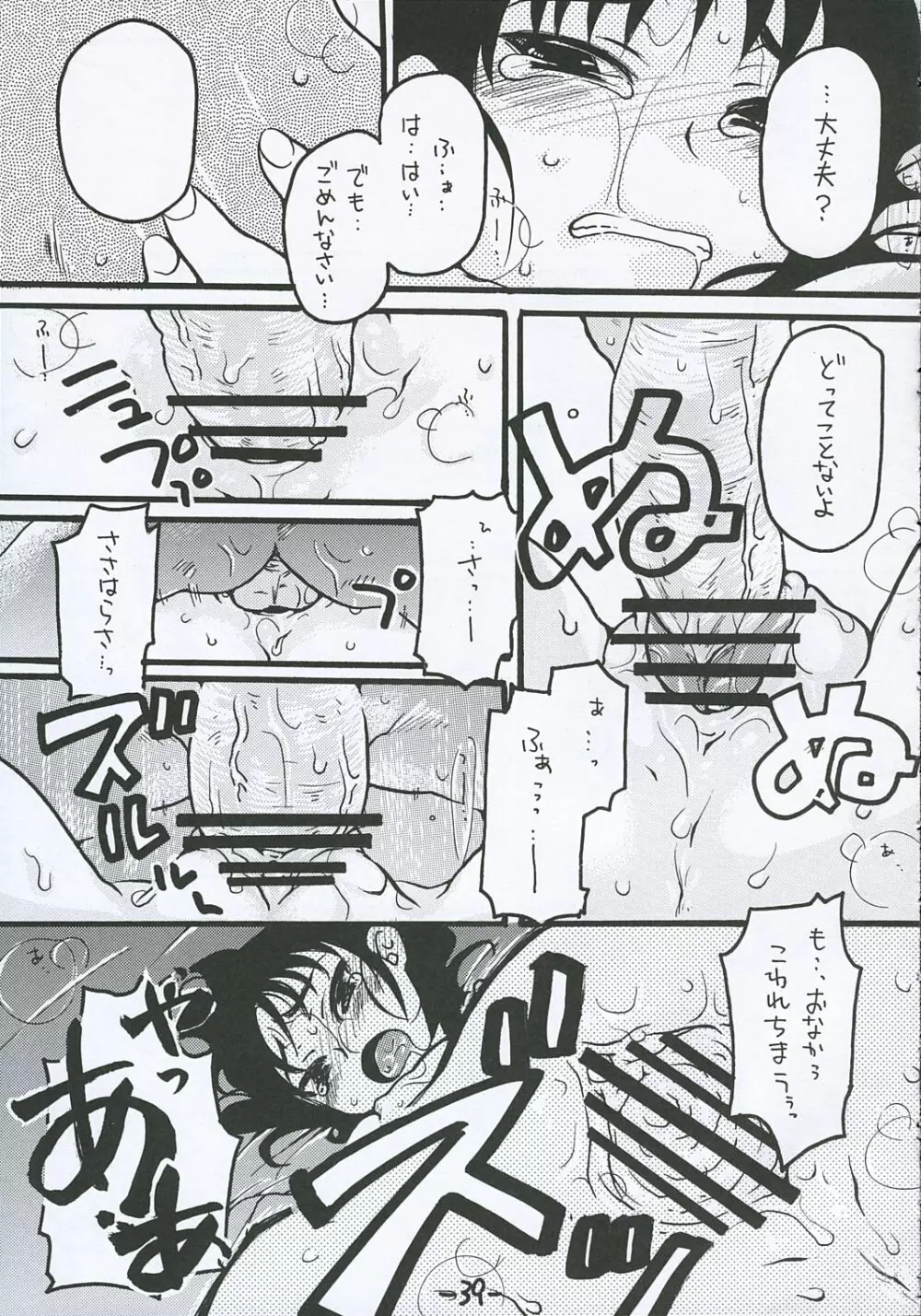 [テンタイ→カンソク] O-TO-GA-MEハート (げんしけん) Page.38