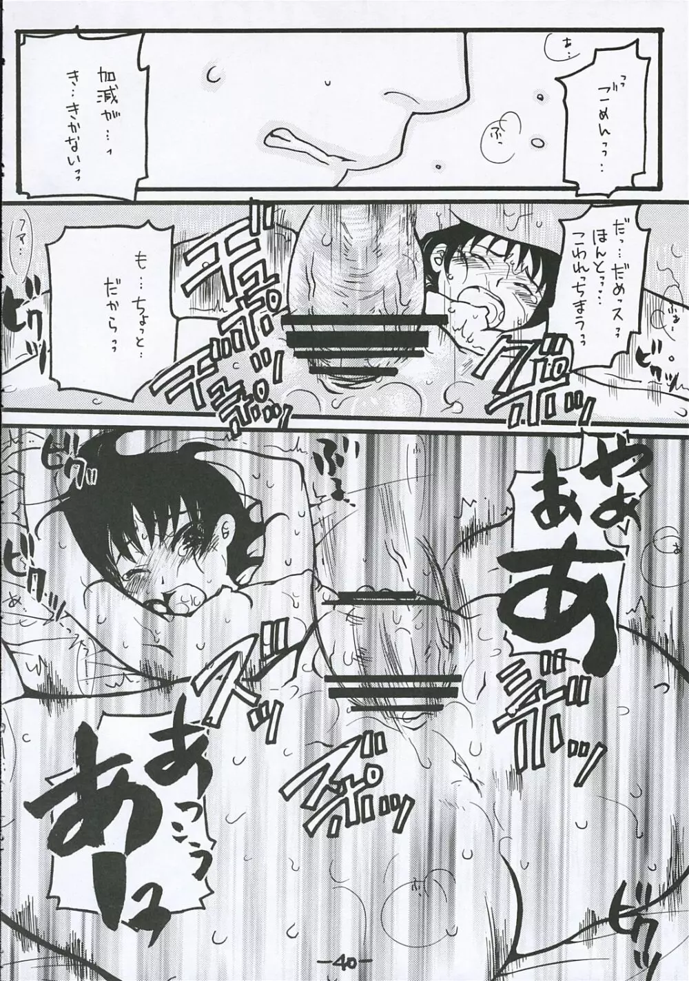 [テンタイ→カンソク] O-TO-GA-MEハート (げんしけん) Page.39