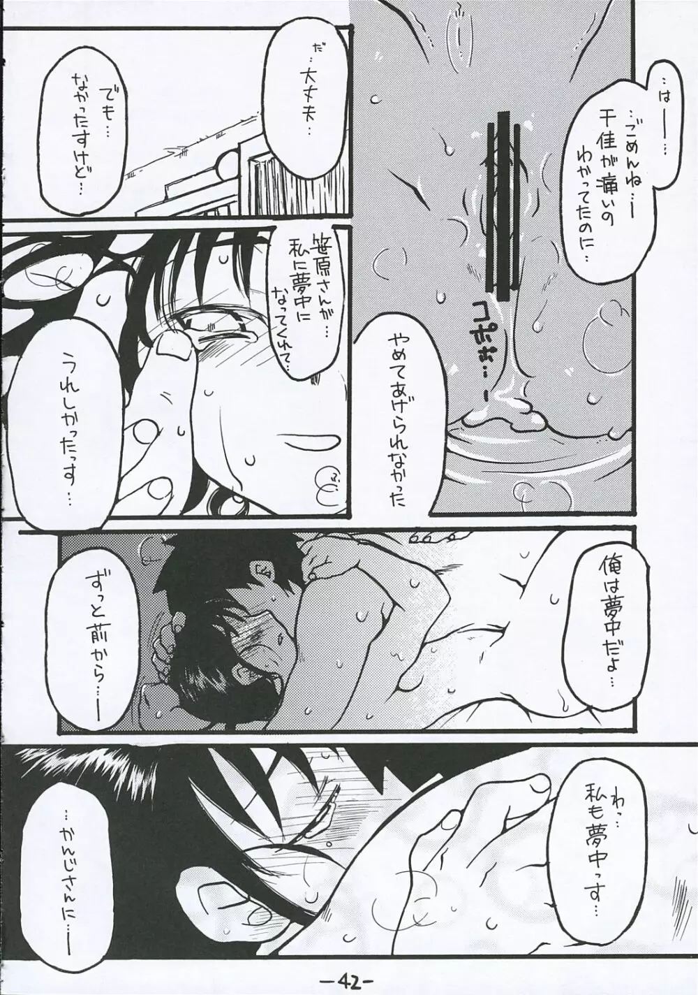 [テンタイ→カンソク] O-TO-GA-MEハート (げんしけん) Page.41