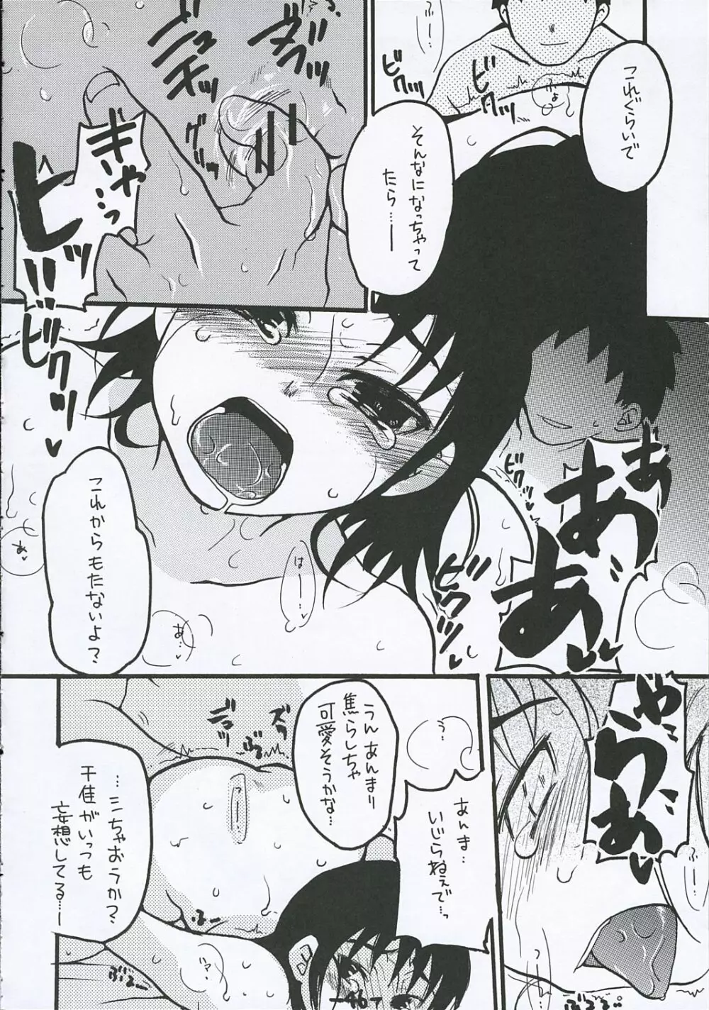 [テンタイ→カンソク] O-TO-GA-MEハート (げんしけん) Page.45