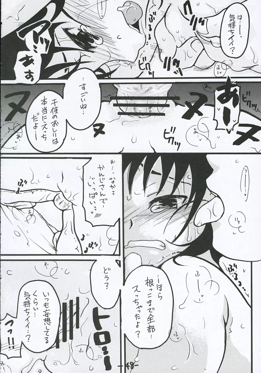 [テンタイ→カンソク] O-TO-GA-MEハート (げんしけん) Page.47