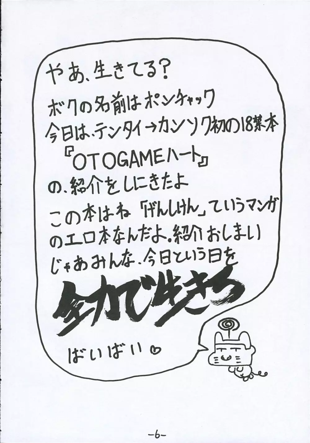 [テンタイ→カンソク] O-TO-GA-MEハート (げんしけん) Page.5