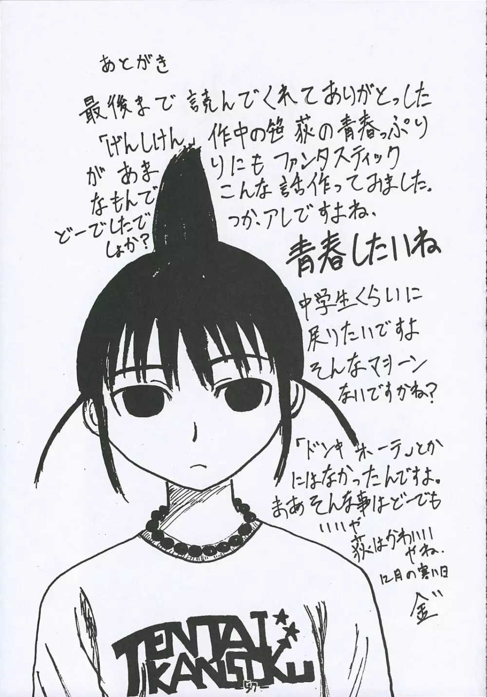 [テンタイ→カンソク] O-TO-GA-MEハート (げんしけん) Page.56