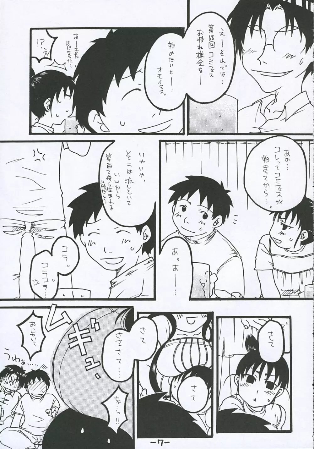 [テンタイ→カンソク] O-TO-GA-MEハート (げんしけん) Page.6
