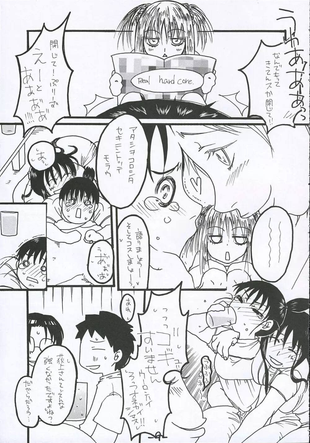 [テンタイ→カンソク] O-TO-GA-MEハート (げんしけん) Page.8
