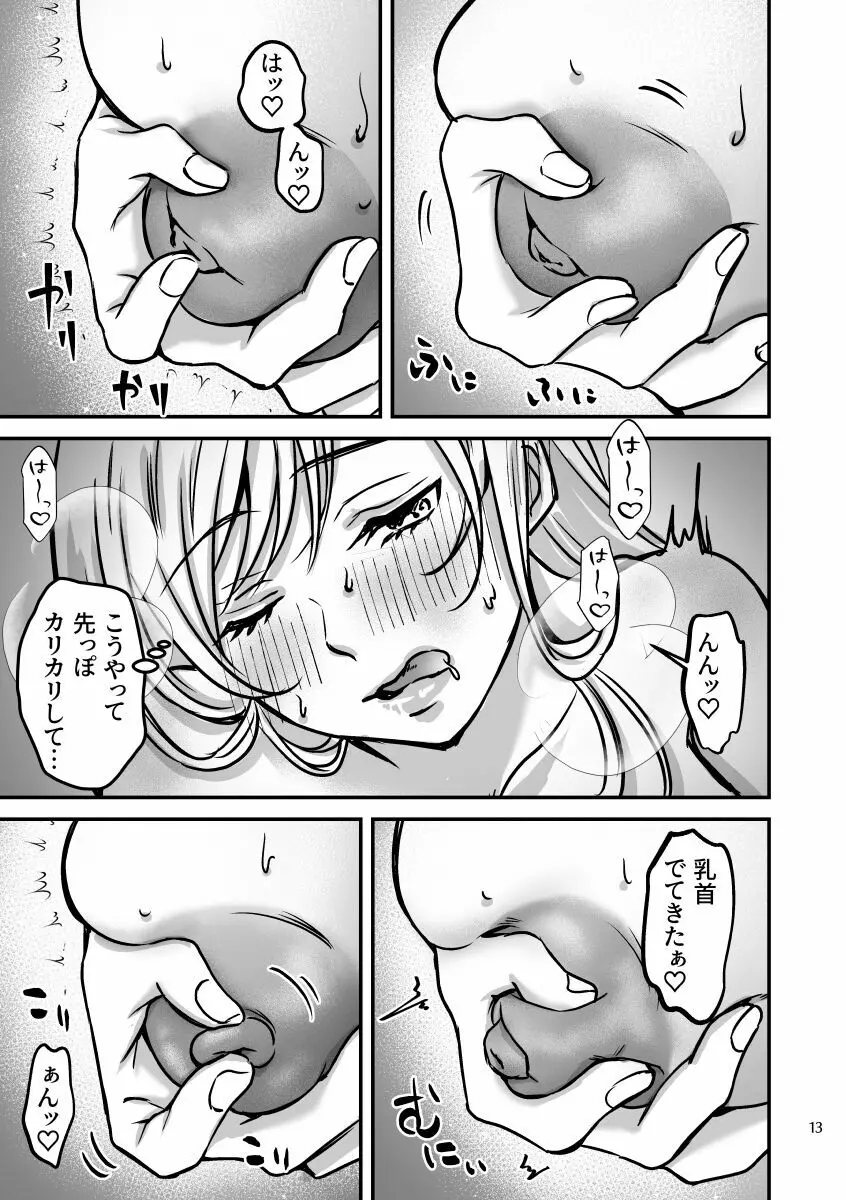 絶頂させないと出られない部屋に閉じ込められています！！ Page.12