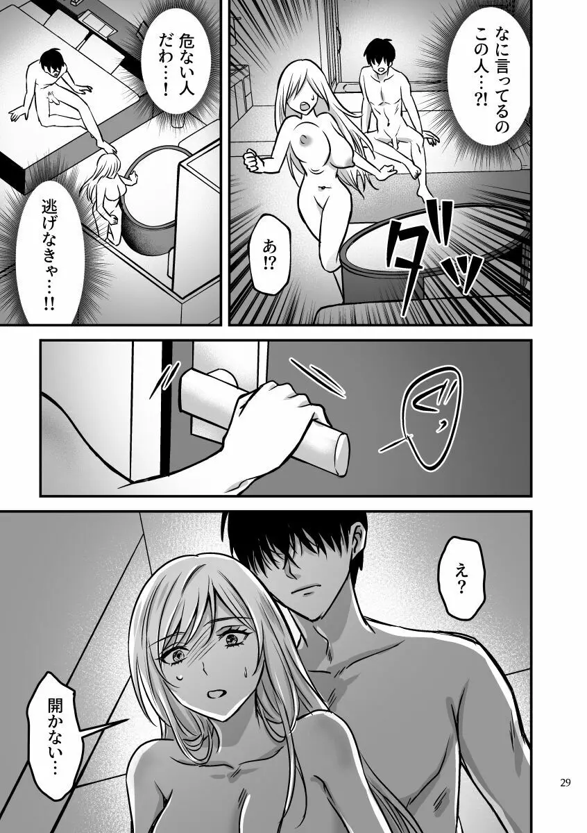 絶頂させないと出られない部屋に閉じ込められています！！ Page.28