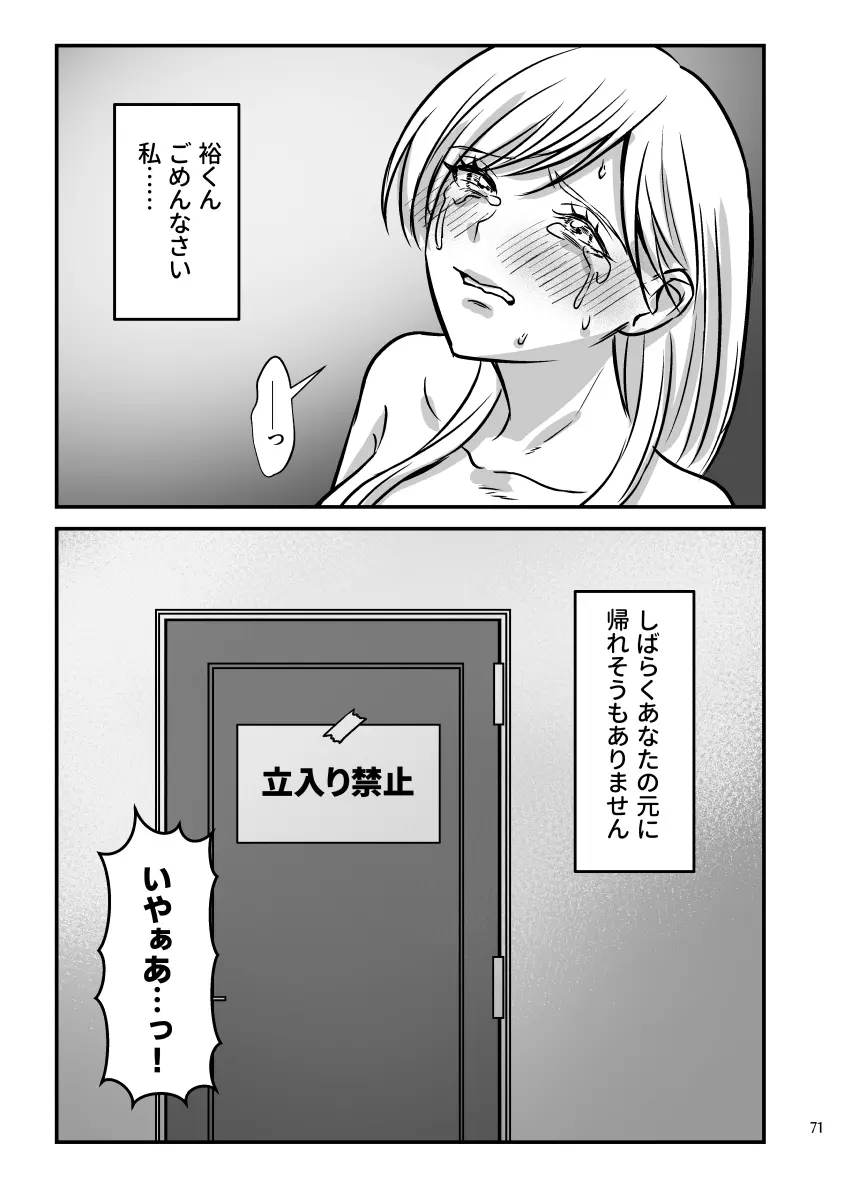 絶頂させないと出られない部屋に閉じ込められています！！ Page.70