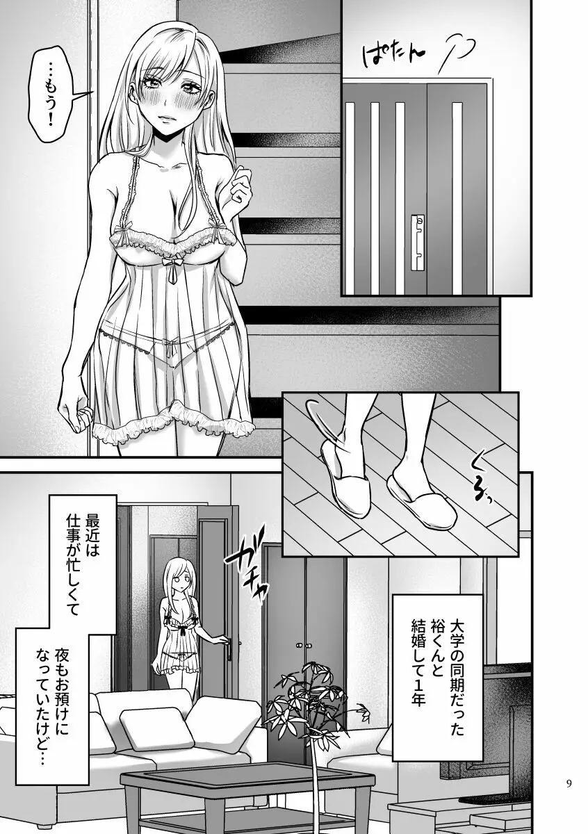 絶頂させないと出られない部屋に閉じ込められています！！ Page.8