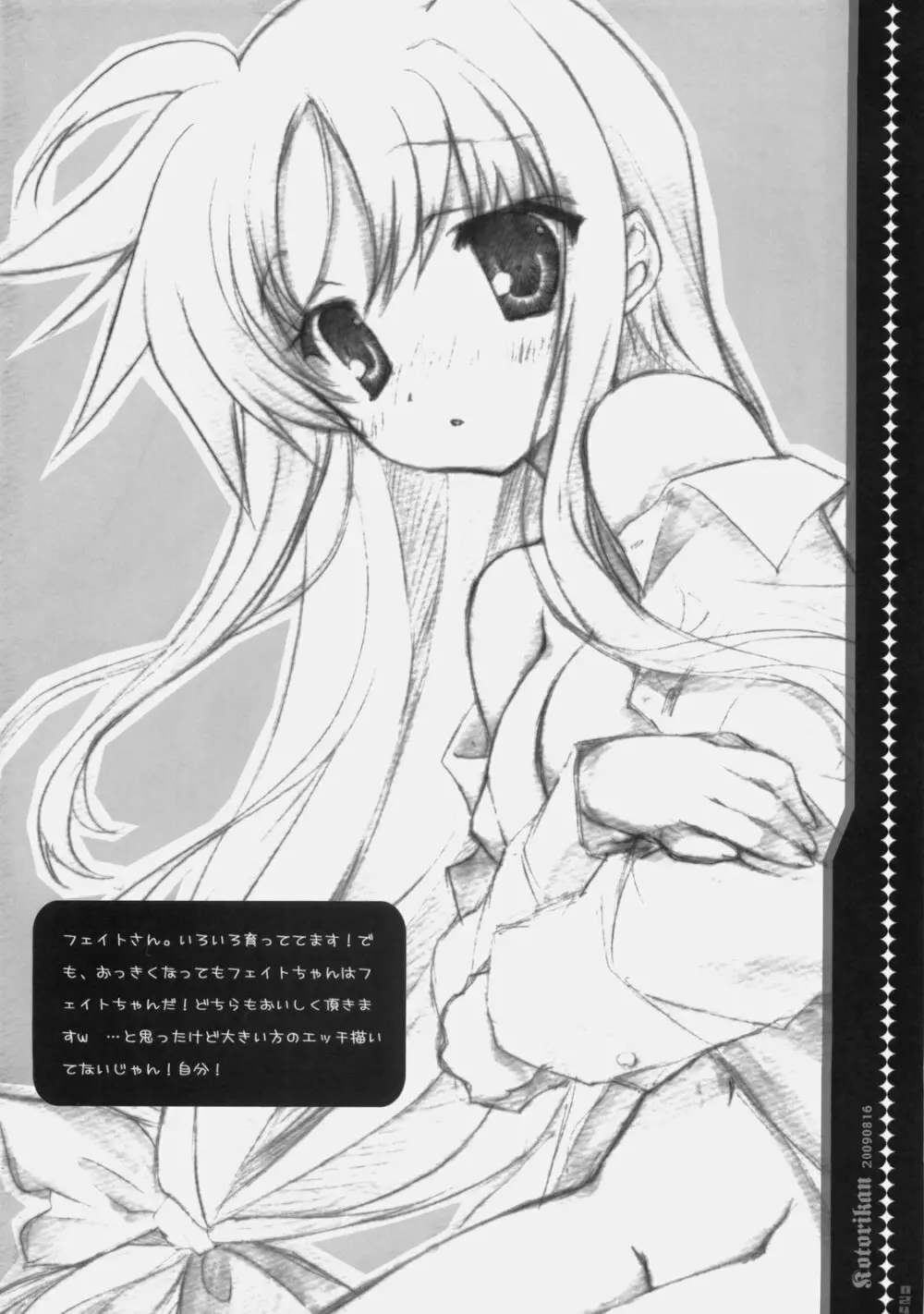 lyrical fate Page.23
