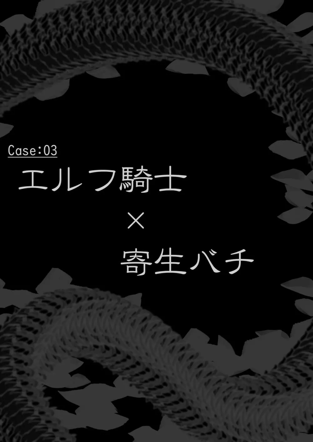 異種姦敗北譚 ~蟲に負けて妊娠出産する女たち~ Page.29