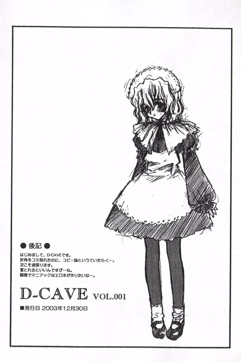 D-CAVE VOL.001 Page.9