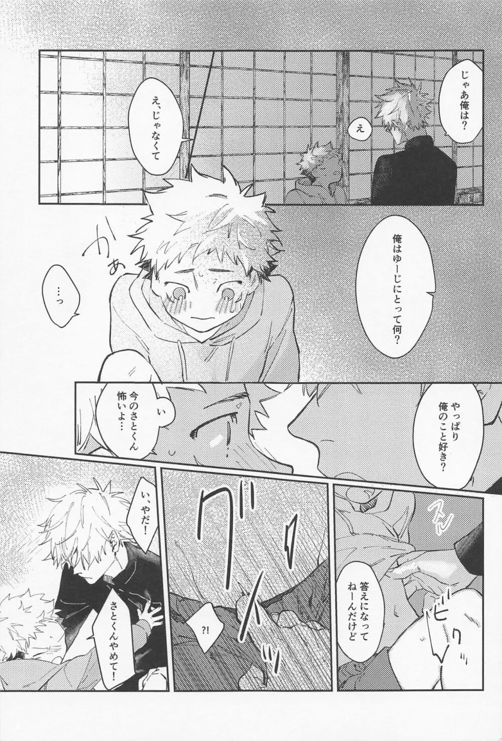 揺蕩う Page.24