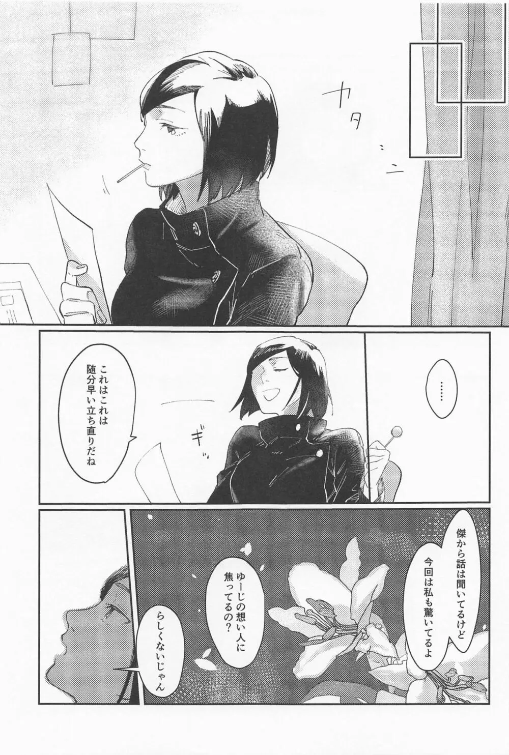 揺蕩う Page.40