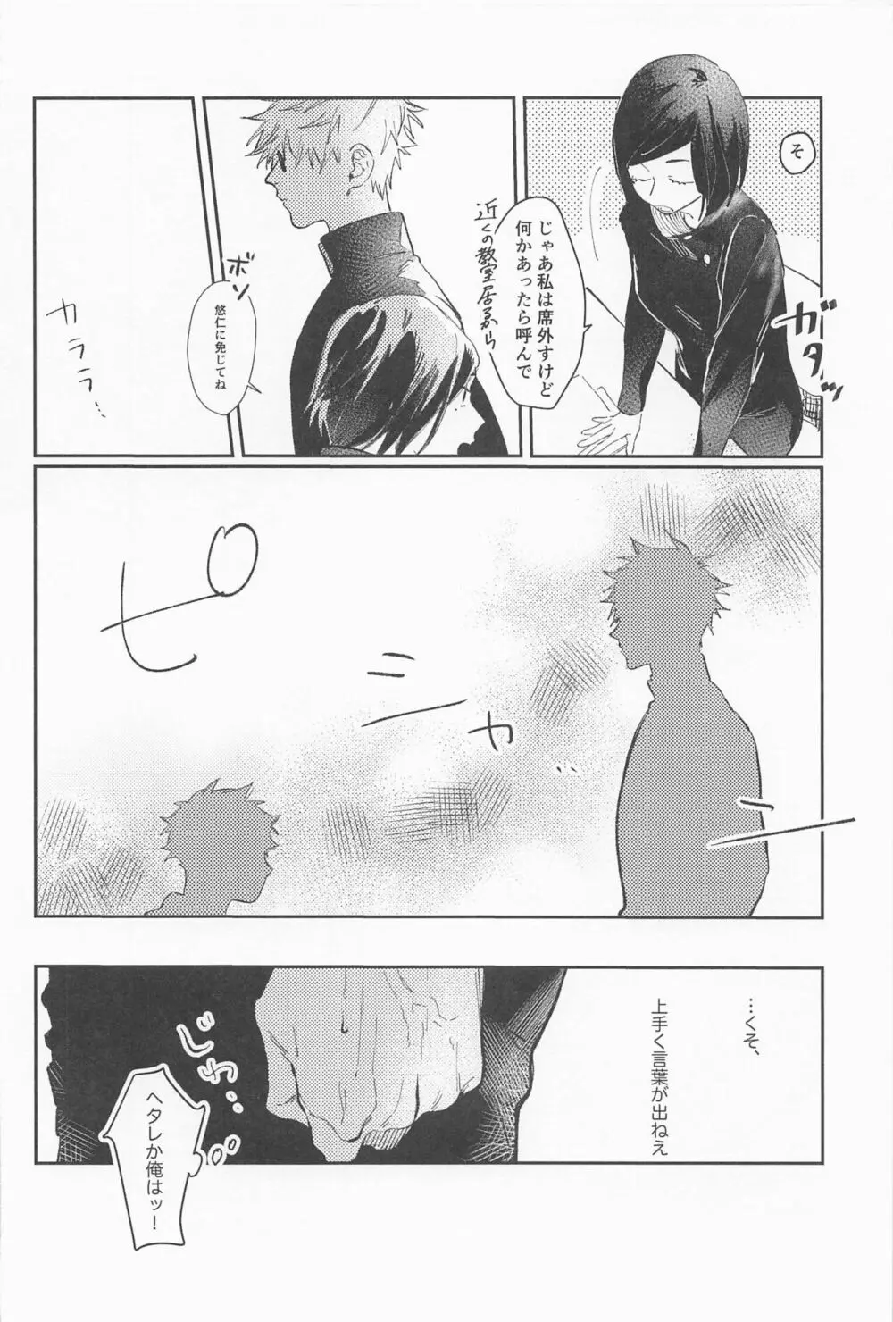 揺蕩う Page.45