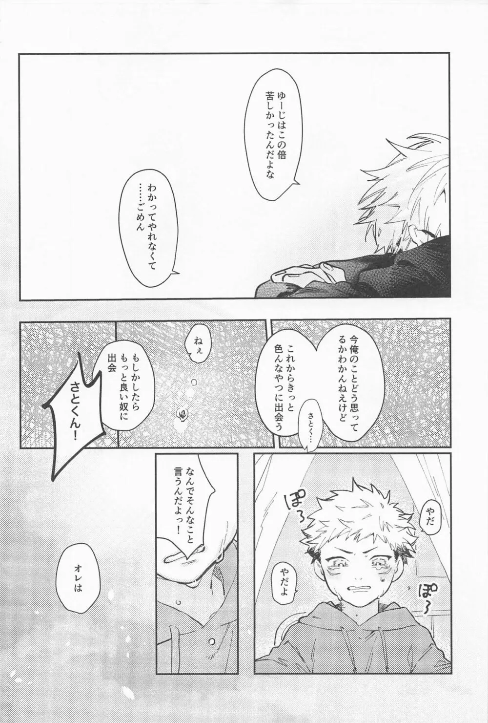 揺蕩う Page.49