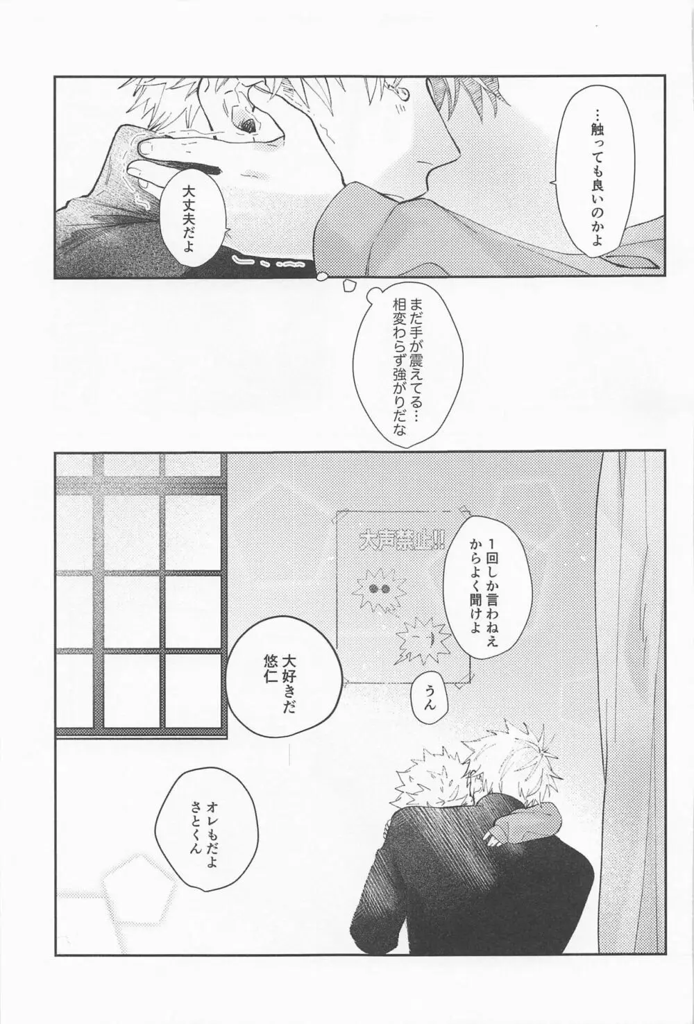 揺蕩う Page.54