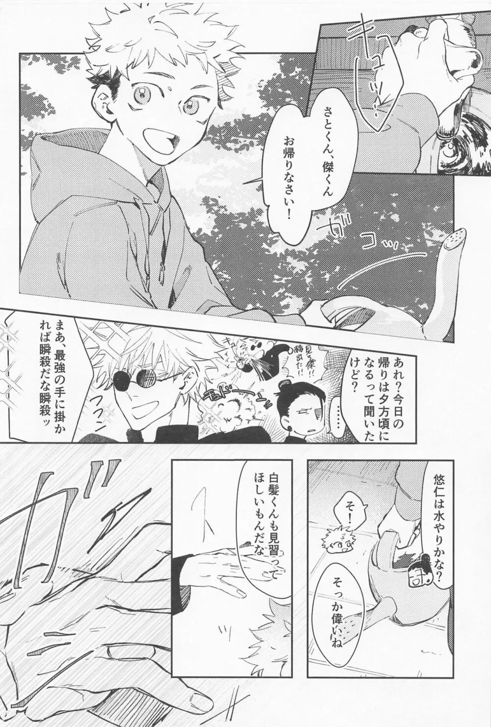 揺蕩う Page.7