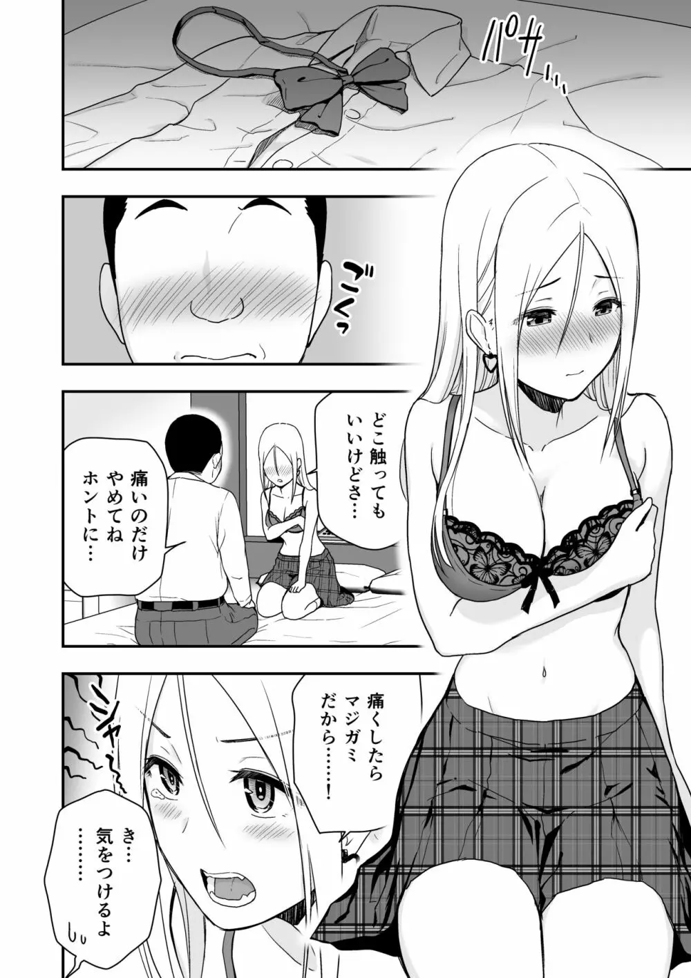 童貞おじさんと処女を捨てたいギャル Page.16