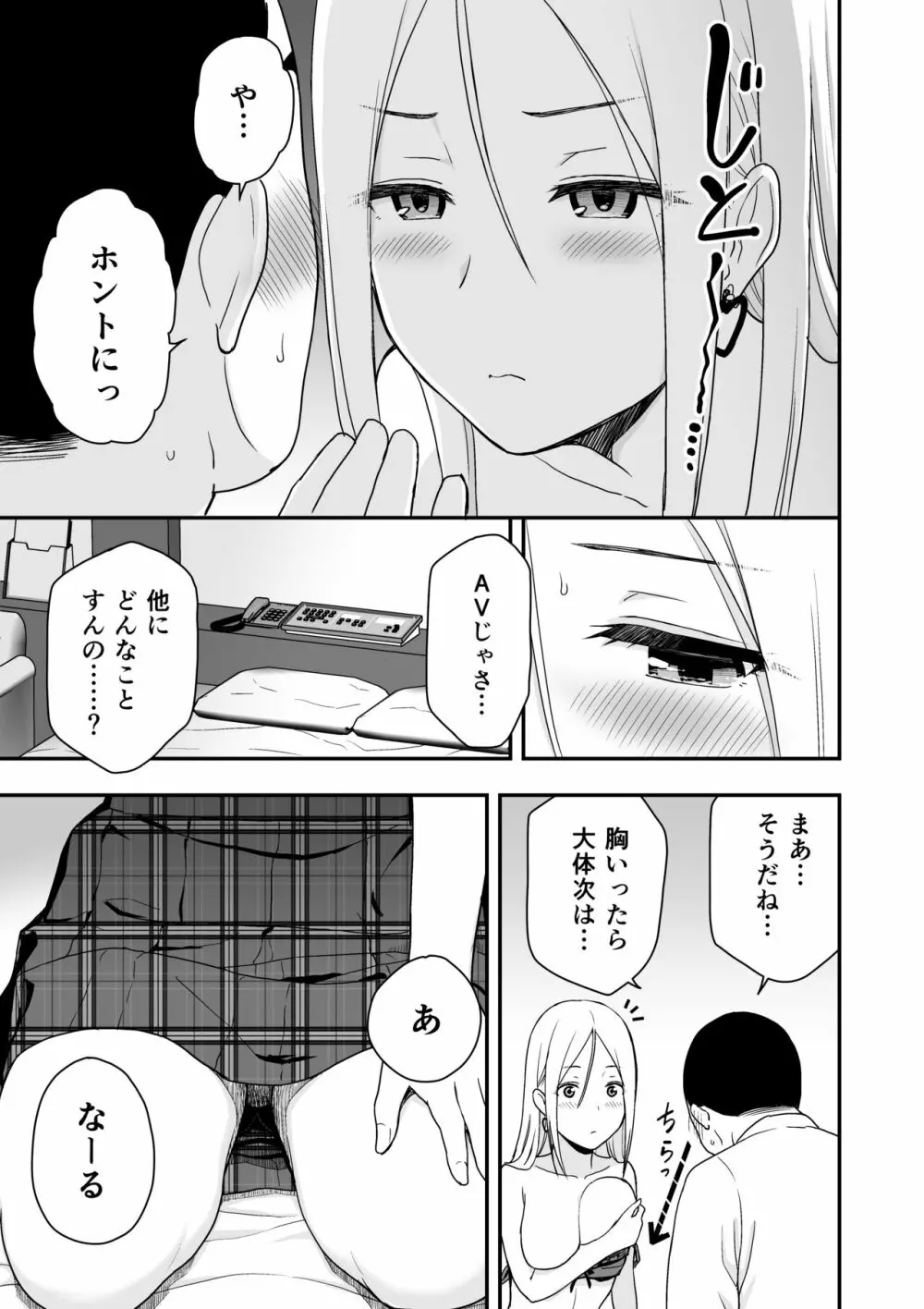 童貞おじさんと処女を捨てたいギャル Page.19