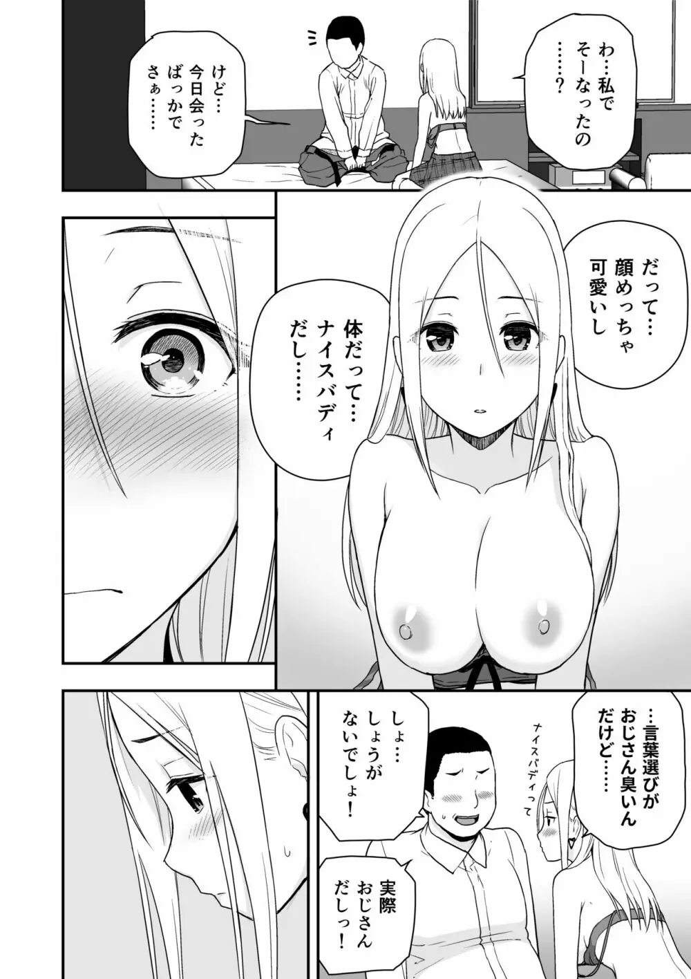 童貞おじさんと処女を捨てたいギャル Page.26