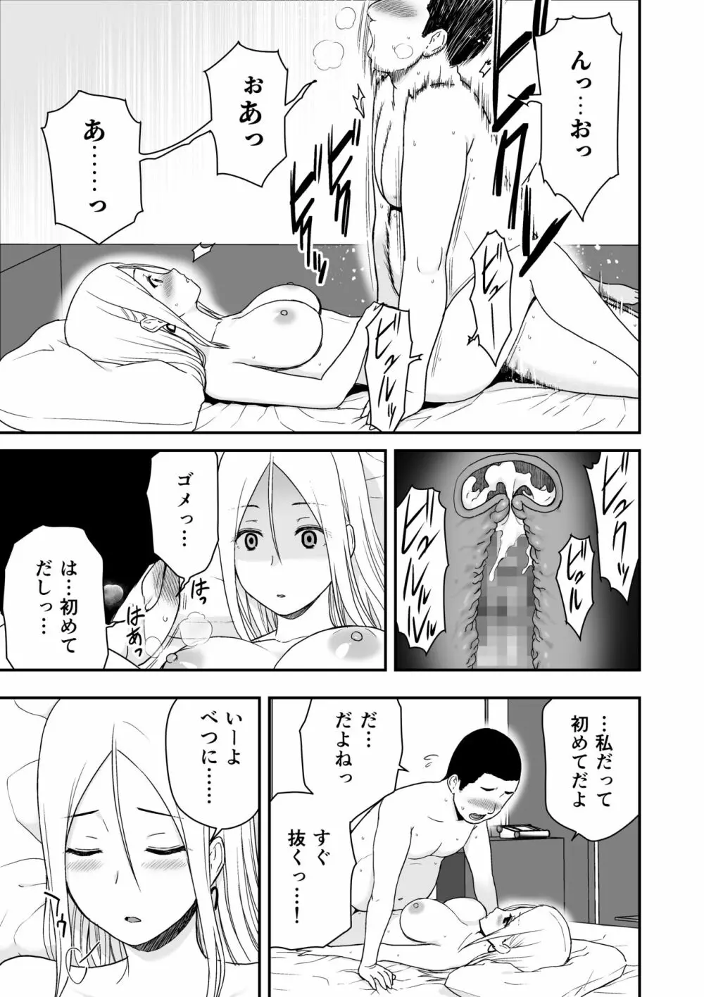 童貞おじさんと処女を捨てたいギャル Page.31