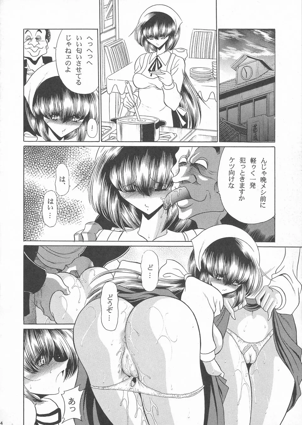 花売荘 Page.33