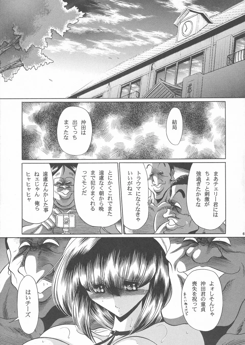 花売荘 Page.60