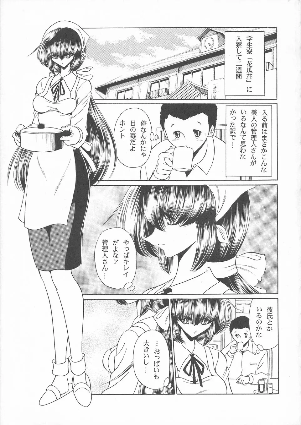 花売荘 Page.8