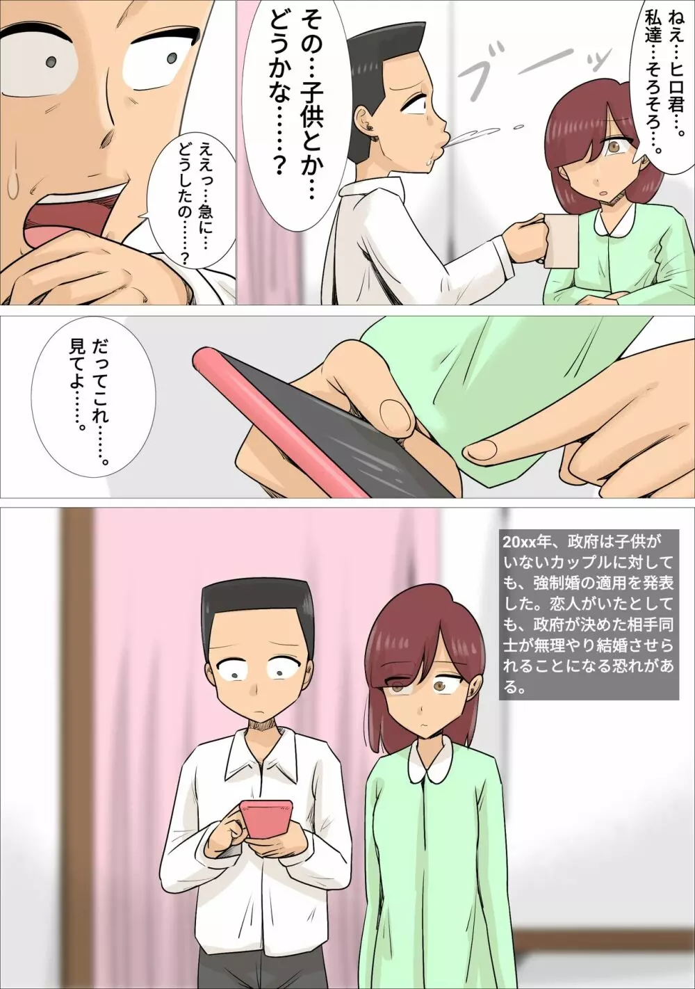 強制的に熟女と結婚・子作りさせられる私の彼氏。 Page.5