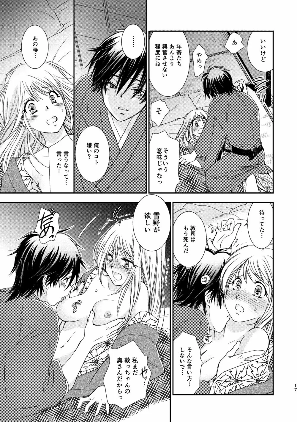 君には言わない Page.17