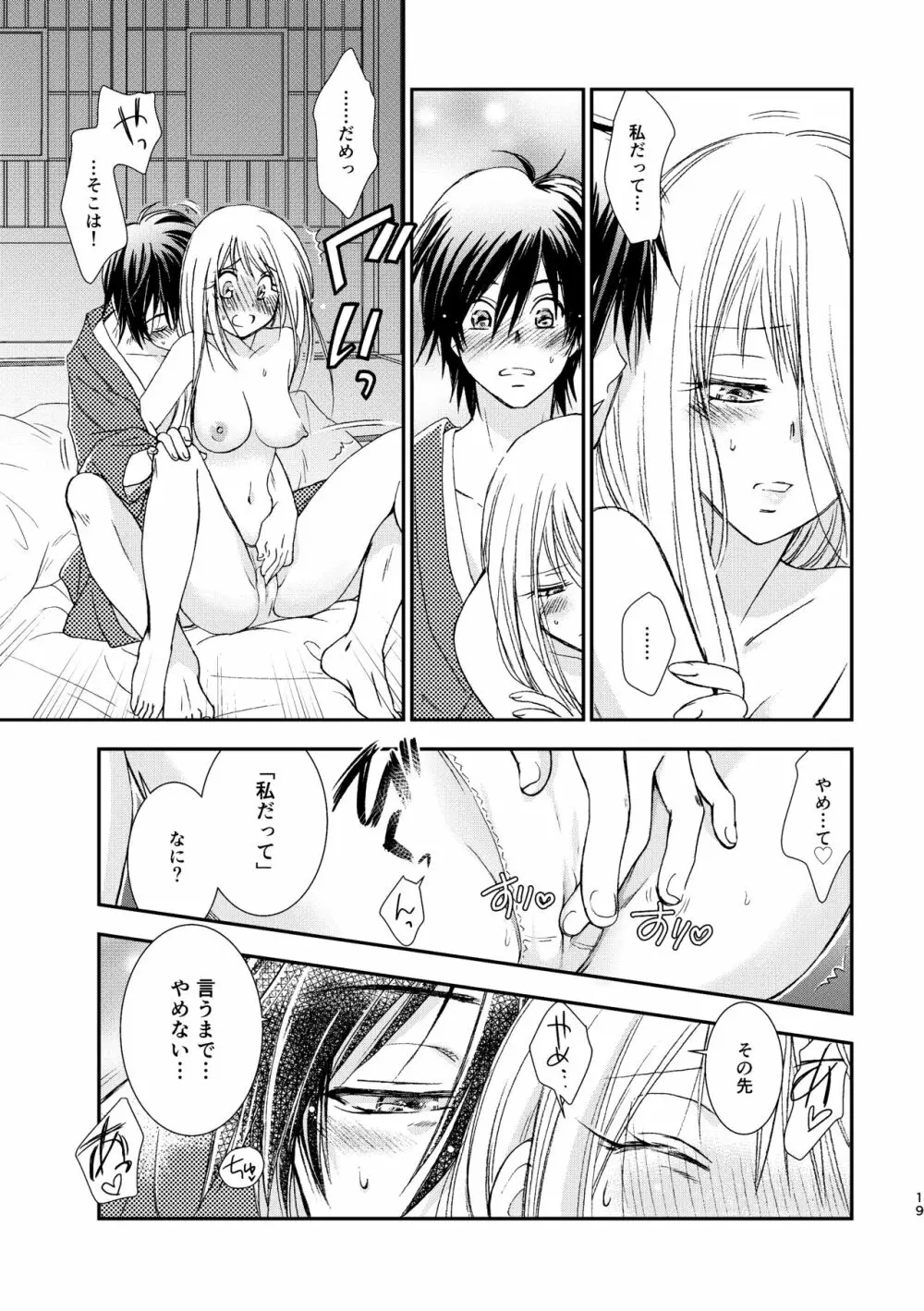 君には言わない Page.19