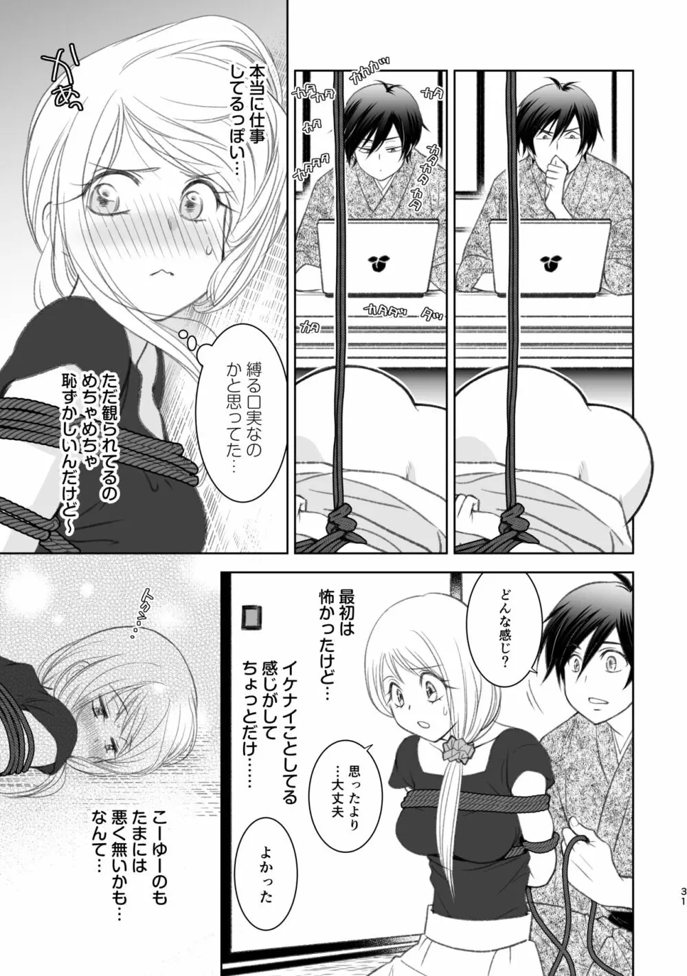 君には言わない Page.31