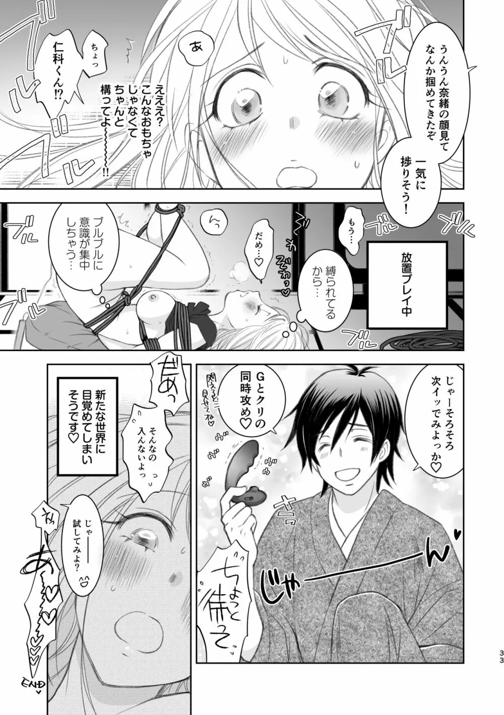 君には言わない Page.33