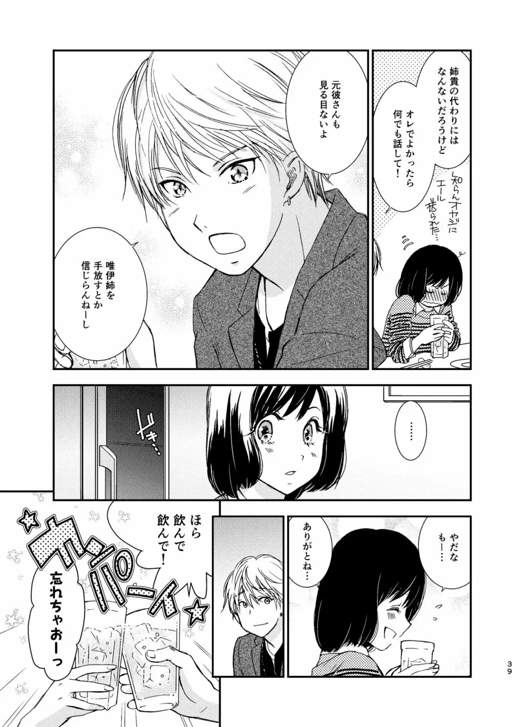 君には言わない Page.39