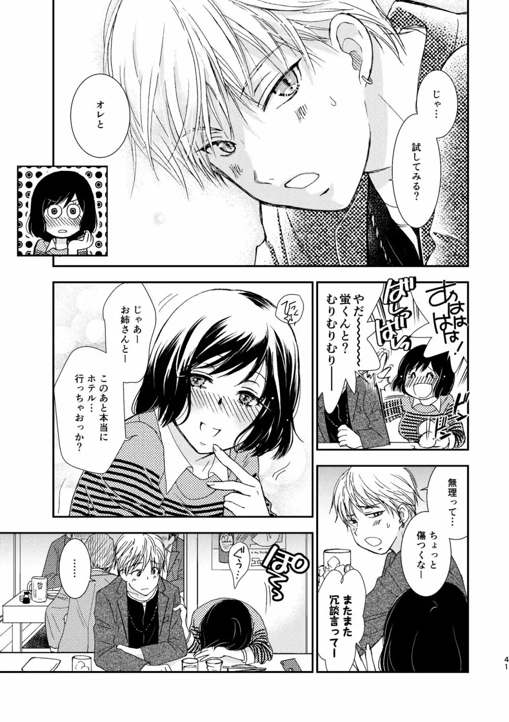 君には言わない Page.41