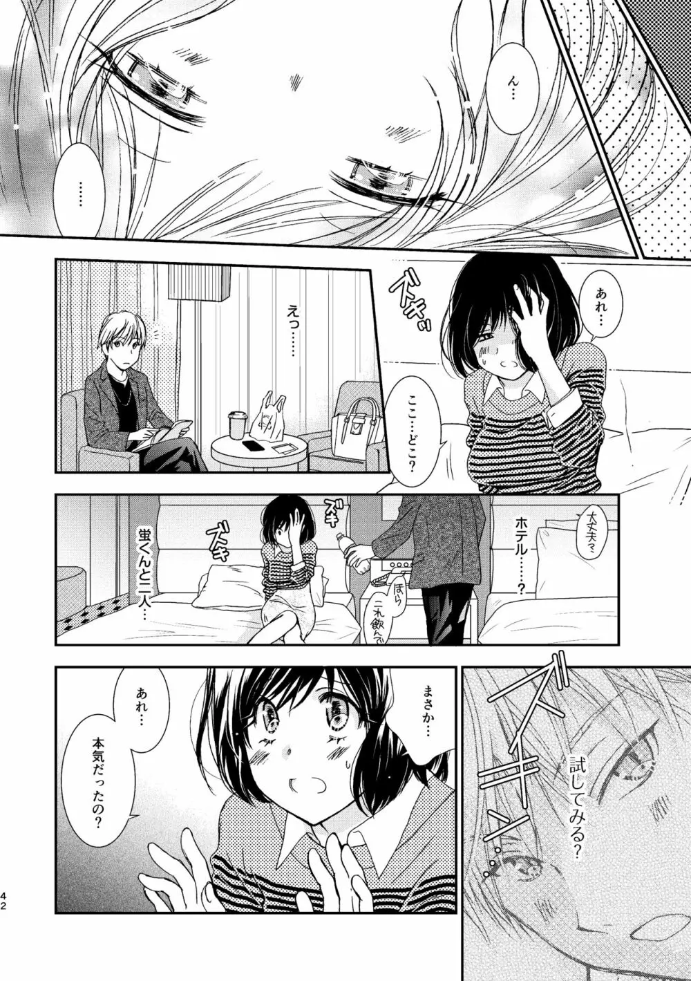 君には言わない Page.42