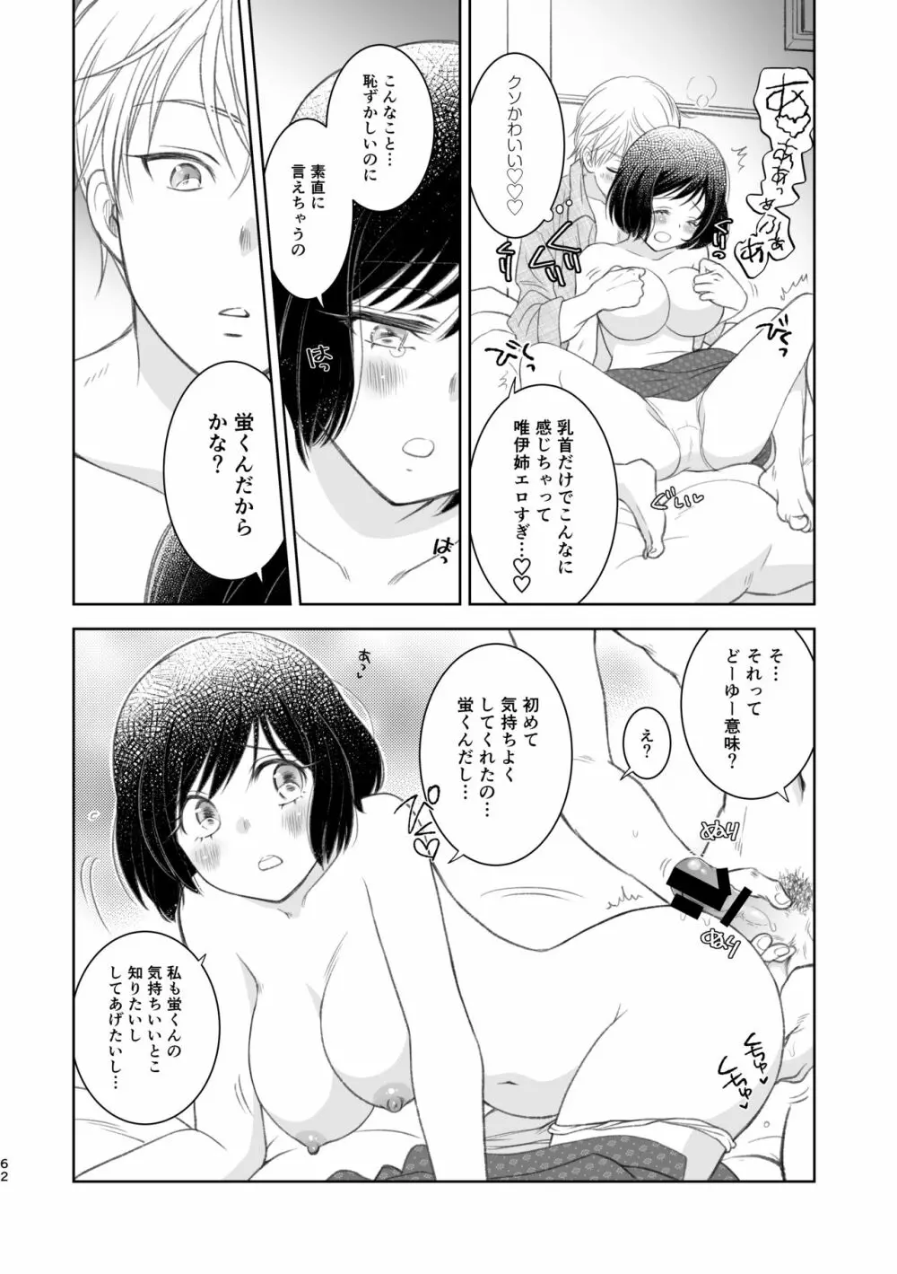 君には言わない Page.62