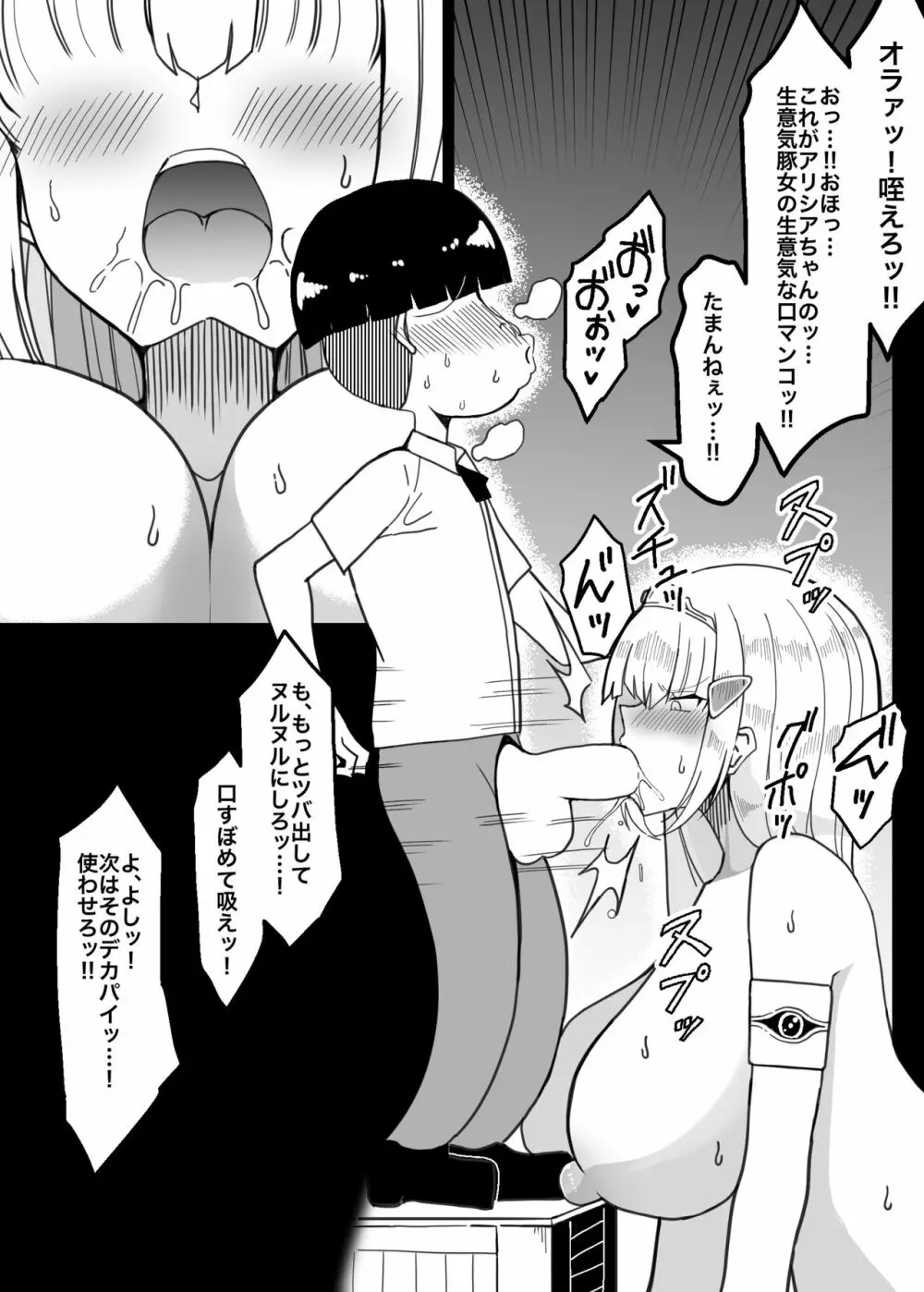 エロガキの玩具に堕ちる姫 Page.11
